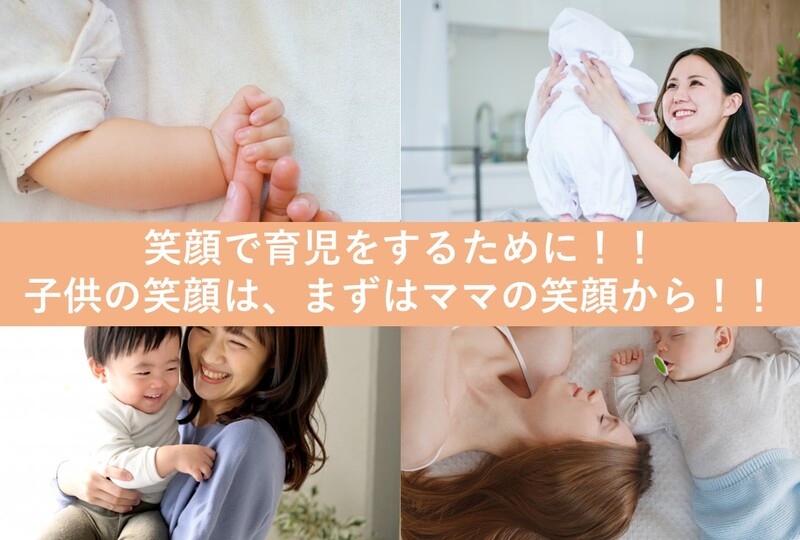産後　ママの笑顔